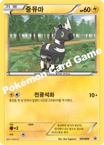 줄뮤마