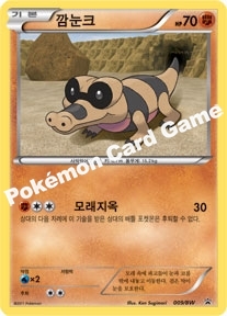 깜눈크