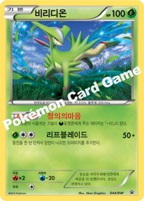 비리디온