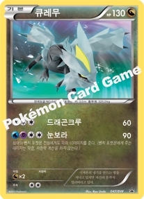큐레무