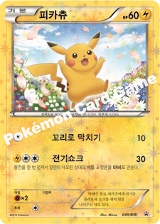 피카츄