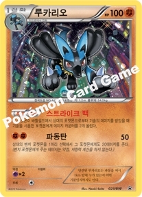 루카리오