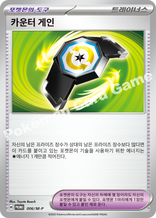 카운터 게인