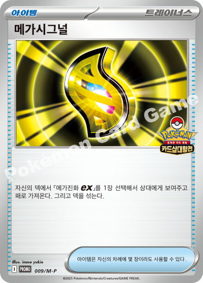 메가시그널