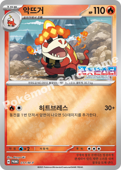 악뜨거