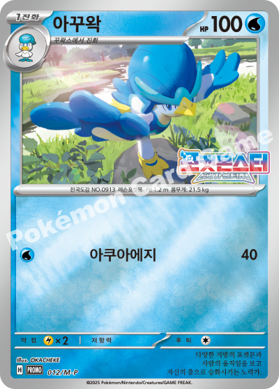 아꾸왁