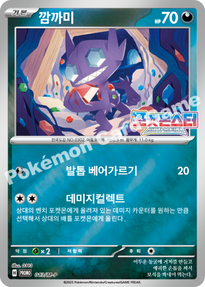 깜까미