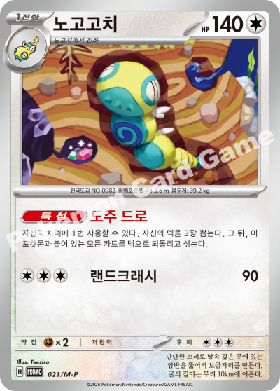 노고고치