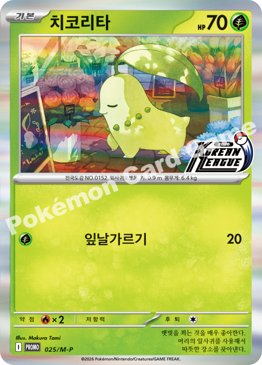 치코리타