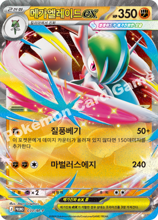메가엘레이드 ex