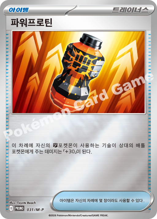 파워프로틴