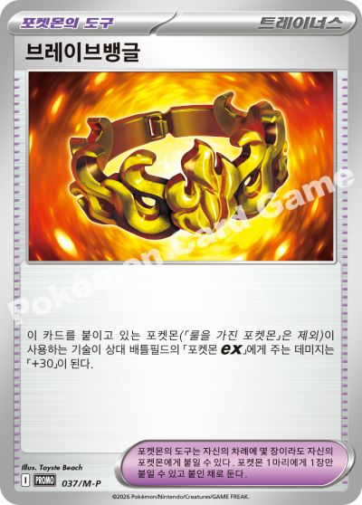 브레이브뱅글