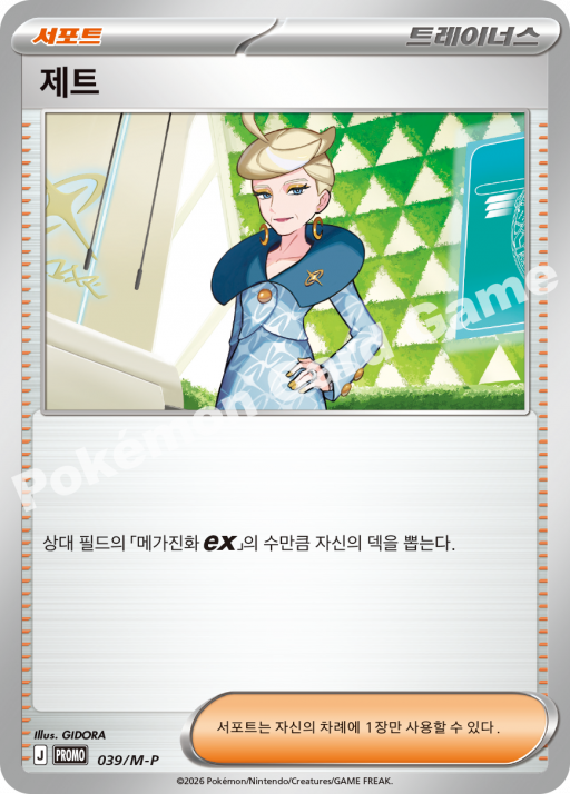 제트