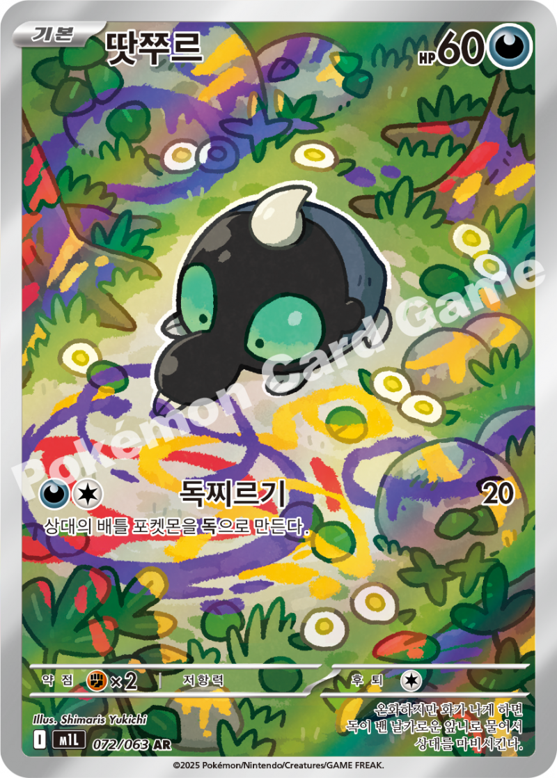 땃쭈르