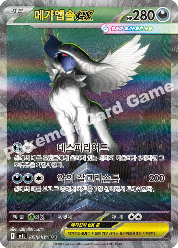 메가앱솔 ex