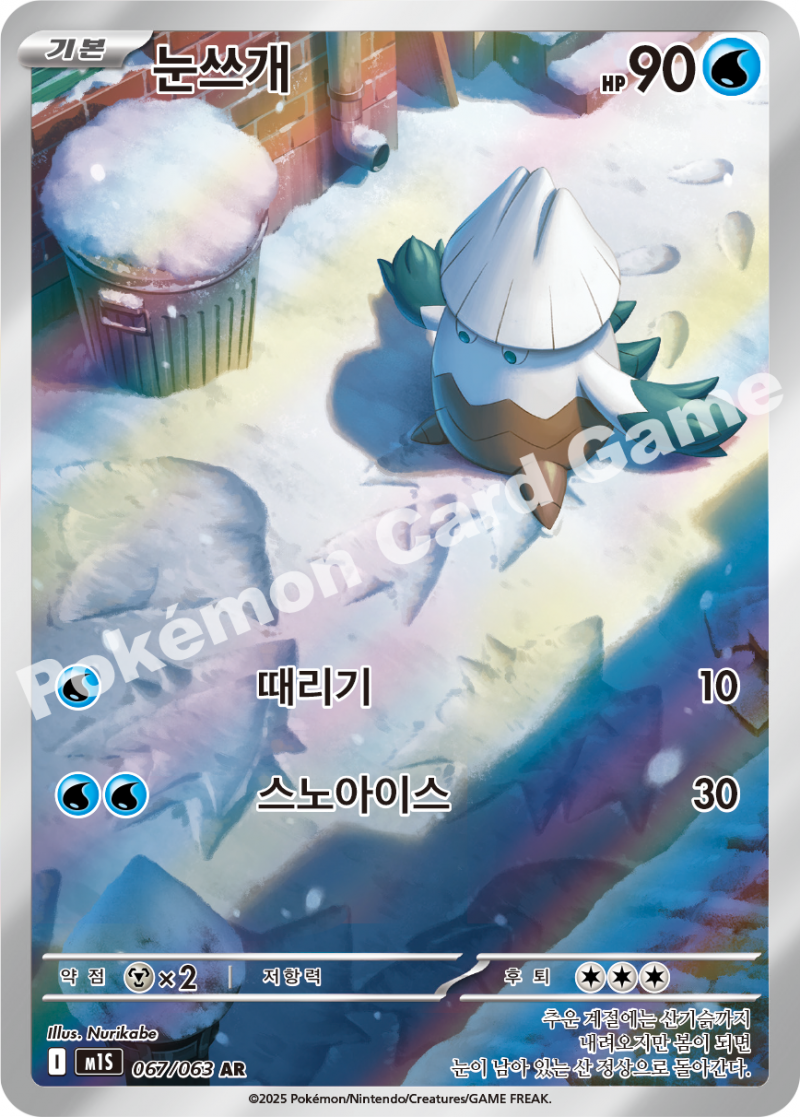 눈쓰개