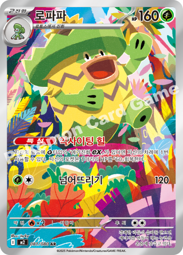 로파파