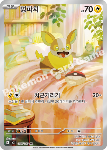 멍파치