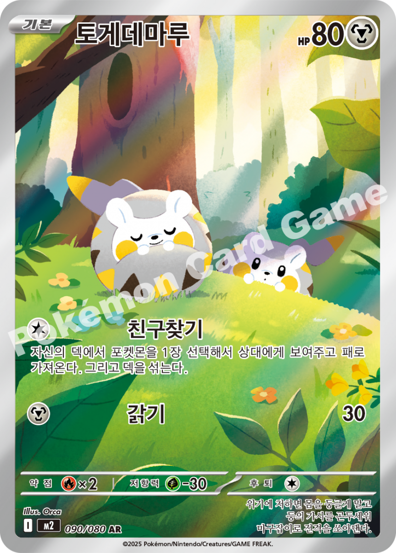 토게데마루