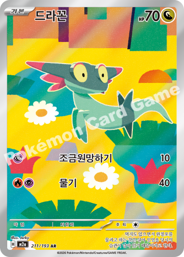 드라꼰