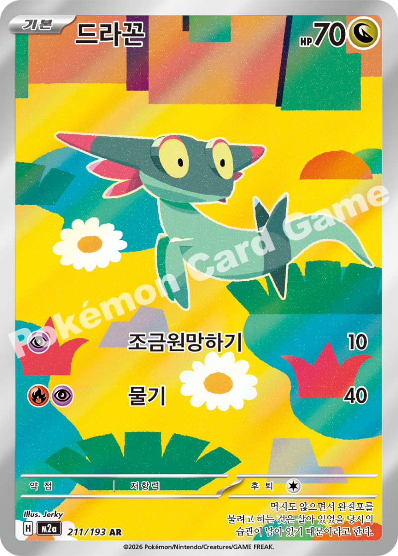 드라꼰