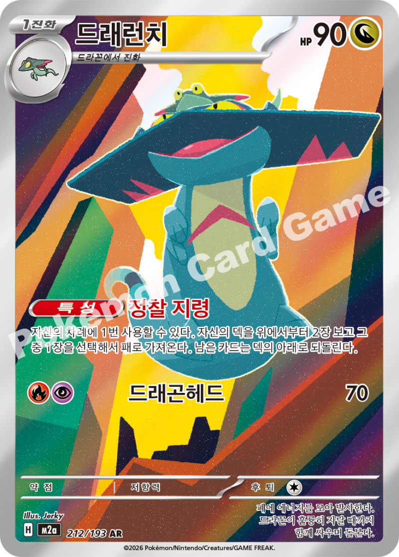 드래런치