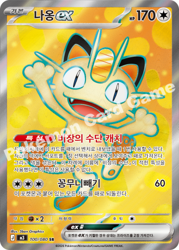 나옹 ex