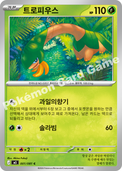 트로피우스