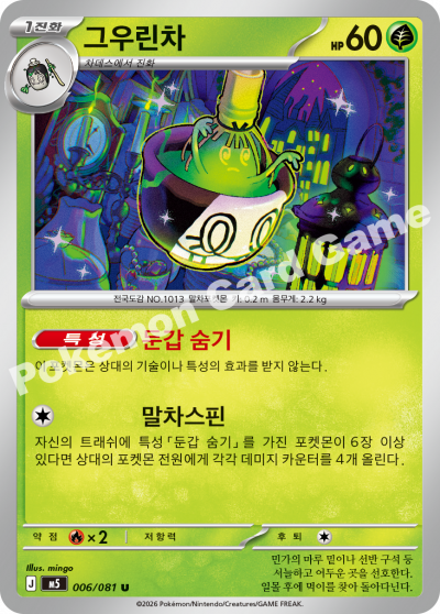 그우린차