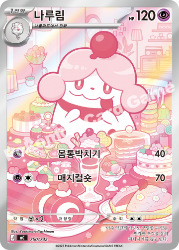 나루림