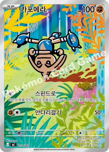 카포에라