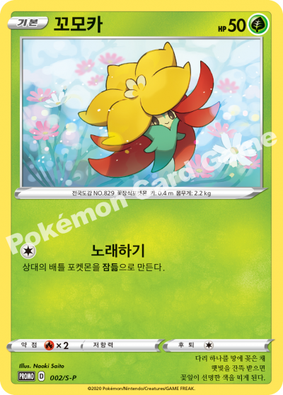 꼬모카