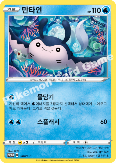 만타인