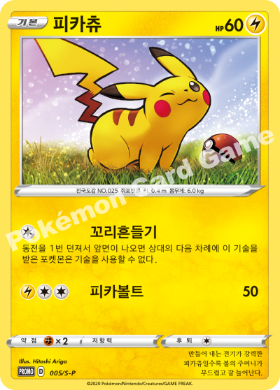 피카츄