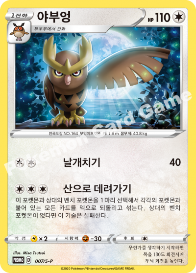 야부엉
