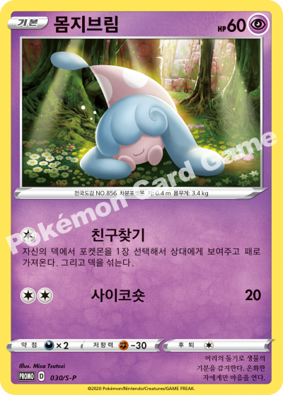 몸지브림
