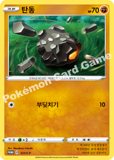 탄동