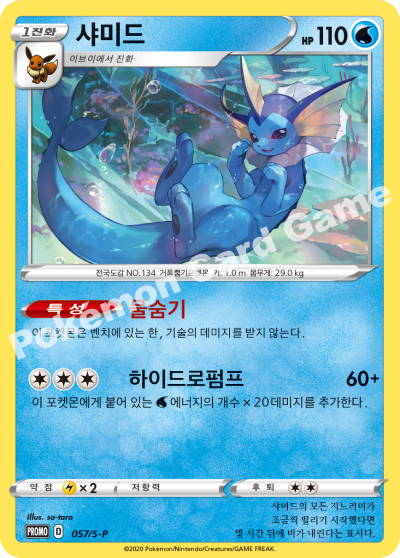 샤미드