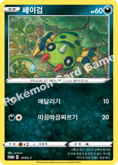 페이검