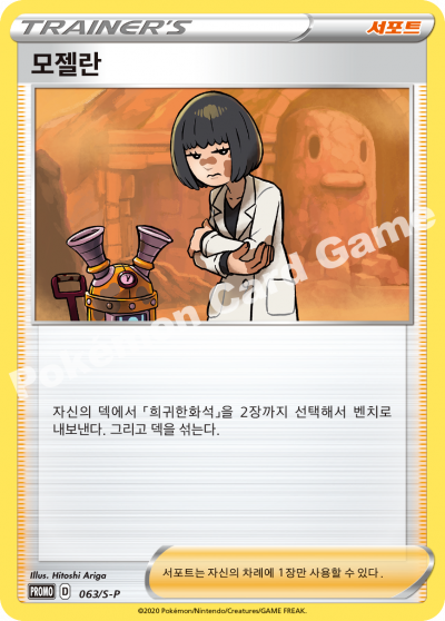 모젤란