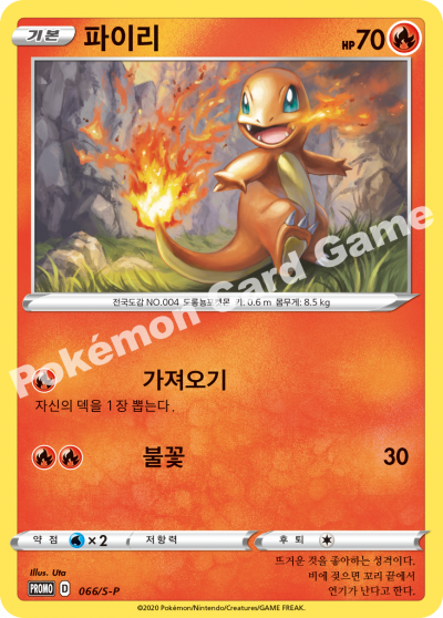 파이리