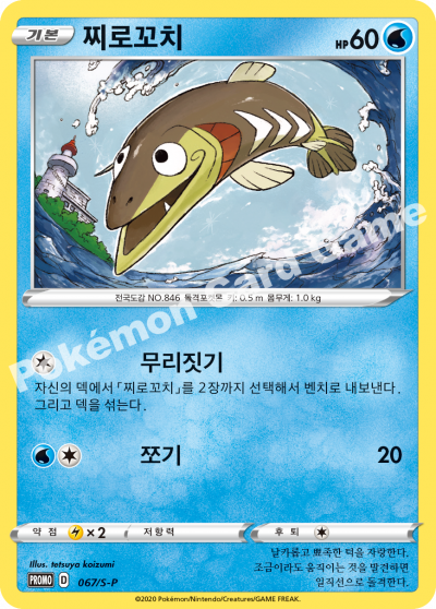 찌로꼬치