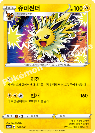 쥬피썬더