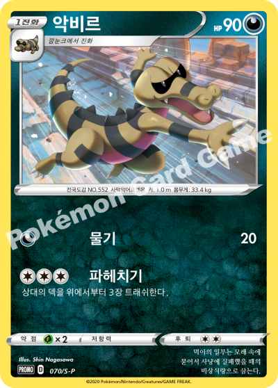 악비르
