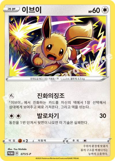 이브이