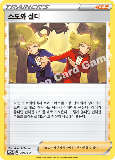 소도와 실디