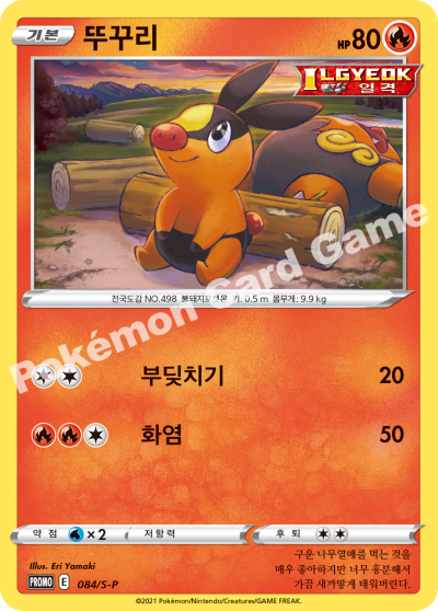 뚜꾸리