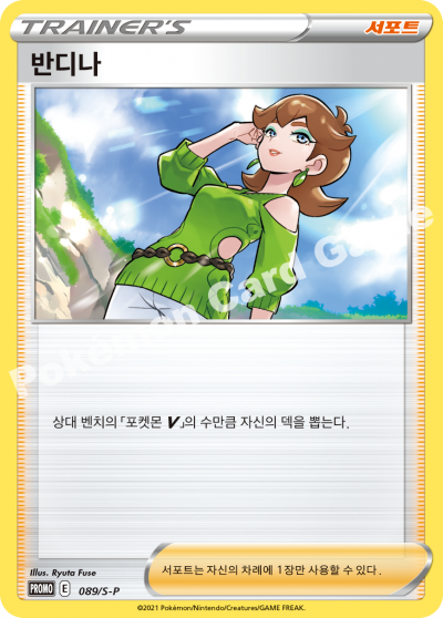 반디나