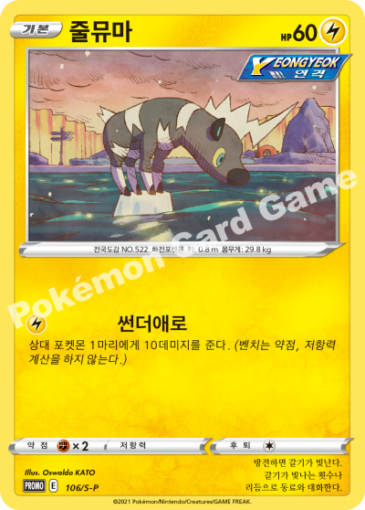 줄뮤마