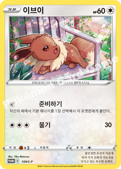 이브이